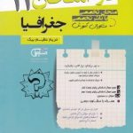جزوه فاز امتحان جغرافیا یازدهم مشاوران