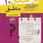 جزوه فاز امتحان منطق دهم مشاوران