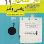 جزوه فاز امتحان ریاضی و آمار یازدهم مشاوران