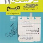 جزوه فاز امتحان تاریخ یازدهم مشاوران