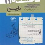 جزوه فاز امتحان تاریخ دوازدهم مشاوران