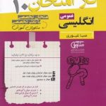 جزوه فاز امتحات زبان دهم مشاوران