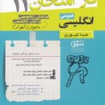 جزوه فاز امتحان زبان یازدهم مشاوران