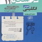 جزوه فاز امتحان زبان دوازدهم مشاوران