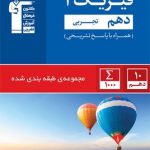 تست فیزیک دهم تجربی آبی قلمچی