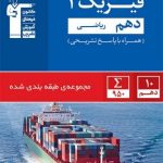 فیزیک دهم ریاضی آبی قلمچی