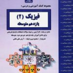جزوه فیزیک یازدهم بنی هاشم