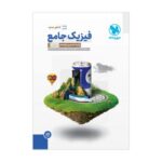 فیزیک جامع جلد اول پاسخ رشته تجربی(دهم و یازدهم)مهرو ماه