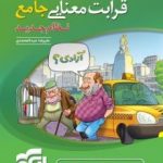 قرابت معنایی جامع نشرالگو