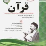جزوه قرآن هفتم اسفندیار