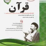 جزوه قرآن هشتم اسفندیار