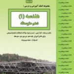 جزوه هندسه دهم بنی هاشم