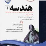 جزوه هندسه دهم اسفندیار