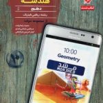 هندسه دهم مرشد مبتکران