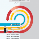 سه سطحی هندسه دهم قلمچی