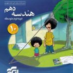 هندسه دهم نشرالگو