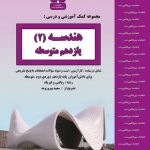 جزوه هندسه یازدهم بنی هاشم