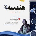 جزوه هندسه یازدهم اسفندیار