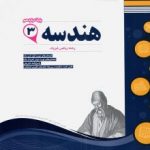 جزوه هندسه دوازدهم اسفندیار