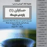 جزوه حسابان یازدهم بنی هاشم