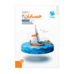 تست حسابان 2دوازدهم جامع کنکورمهروماه