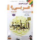 DVDآموزشی عربی نهم لوح دانش