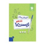 کتاب کارزیست دهم مهرو ماه