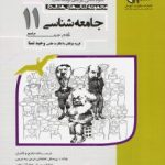 تست جامعه شناسی یازدهم مشاوران