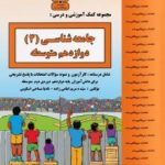 جزوه جامعه شناسی دوازدهم بنی هاشم