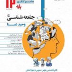 تست جامعه شناسی دوازدهم مشاوران
