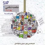 تست جامعه شناسی پایه کنکورمشاوران