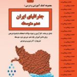 جزوه جغرافیای دهم بنی هاشم