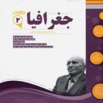 جزوه جغرافی یازدهم اسفندیار