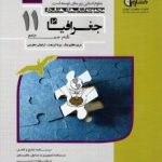 تست جغرافیای یازدهم مشاوران