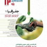 تست جغرافیادوازدهم مشاوران