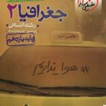 تست جغرافی یازدهم خیلی سبز