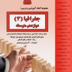 جزوه جغرافیادوازدهم بنی هاشم