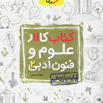 خیلی سبز، کتاب کار علوم و فنون ادبی یازدهم