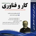 جزوه کاروفناوری هفتم اسفندیار