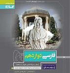 کتاب کار فارسی دوازدهم پرسمان گاج