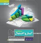 کتاب کار آمارو احتمال یازدهم پرسمان گاج