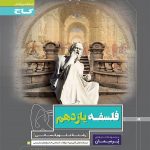 کتاب کارفلسفه یازدهم پرسمان گاج
