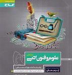 کتاب کار علوم وفنون ادبی یازدهم پرسمان گاج