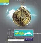 کتاب کار ریاضی یازدهم تجربی پرسمان گاج