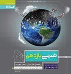 کتاب کار شیمی یازدهم پرسمان گاج