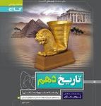 کتاب کار فیزیک تاریخ دهم پرسمان گاج
