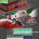 کتاب کار تاریخ معاصر ایران یازدهم پرسمان گاج