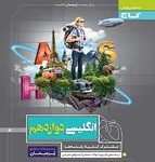 کتاب کار زبان انگلیسی دوازدهم پرسمان گاج