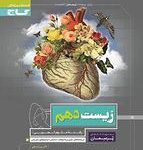 کتاب کار زیست دهم پرسمان گاج