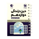 لقمه زیست دوازدهم مهرومار
